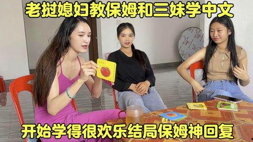 媳妇国语在线观看,在线观看，感受家的温馨  第2张