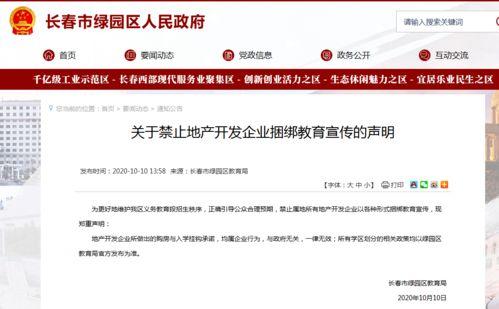 长春教育局最新爆料,揭秘教育改革新动向与政策调整  第1张